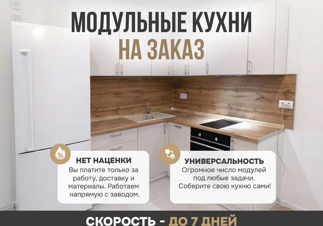 Кухонный гарнитур на заказ